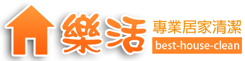 樂活居家清潔-專業鐘點管家、精緻除塵清潔